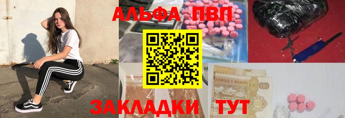 A-PVP мука  Alfa_PVP  Вход с VPN  Беслан  купить  сайты  Alpha-PVP СК 