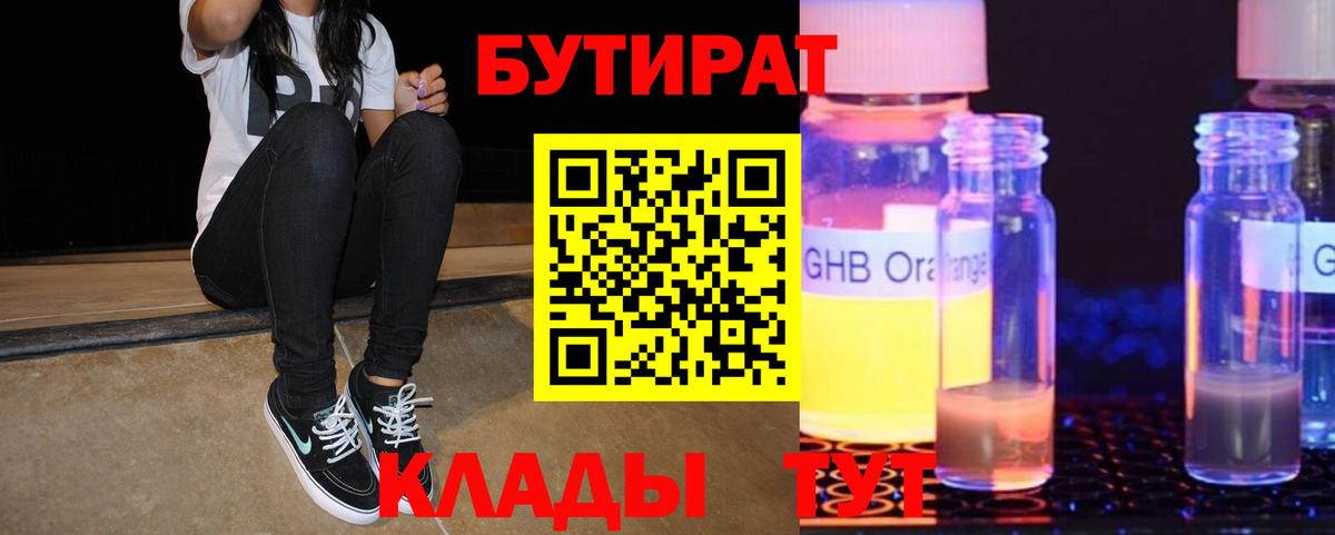 Бутират оксибутират Беслан