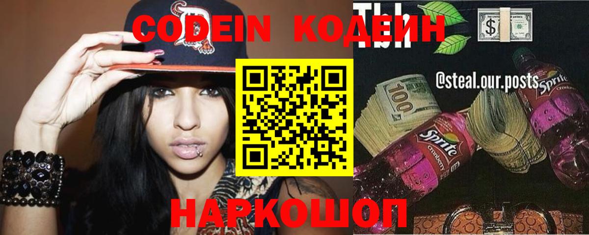 Codein напиток Lean (лин)  Кодеин напиток Lean (лин)  Беслан  Вход с VPN 