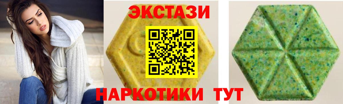 ЭКСТАЗИ 250 мг  Ecstasy круглые  Беслан  Вход с VPN 