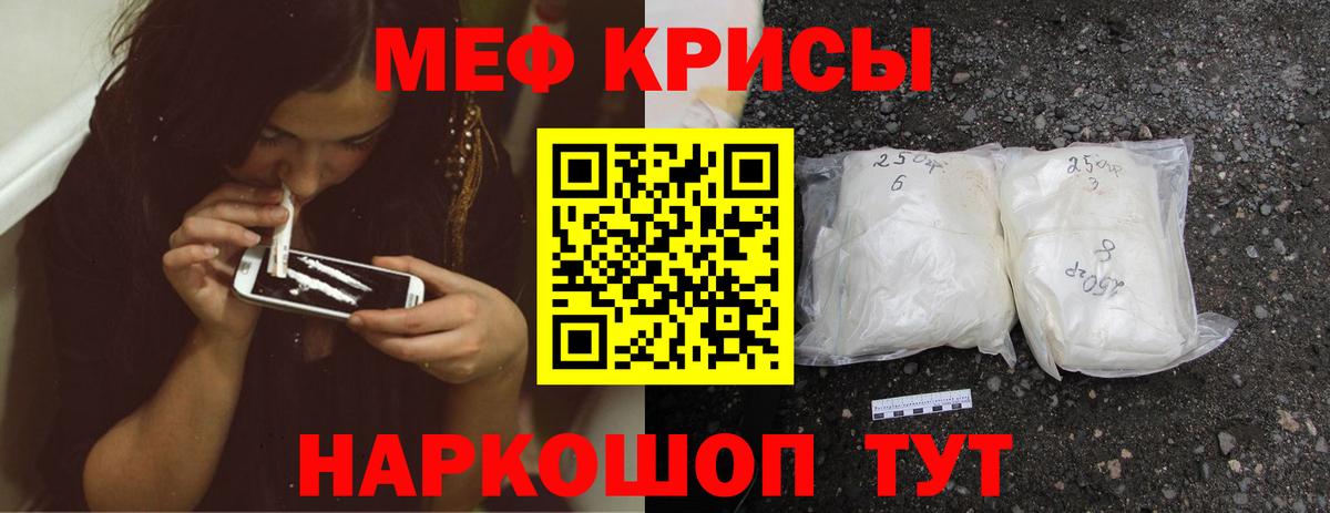 Меф мяу мяу мука Беслан