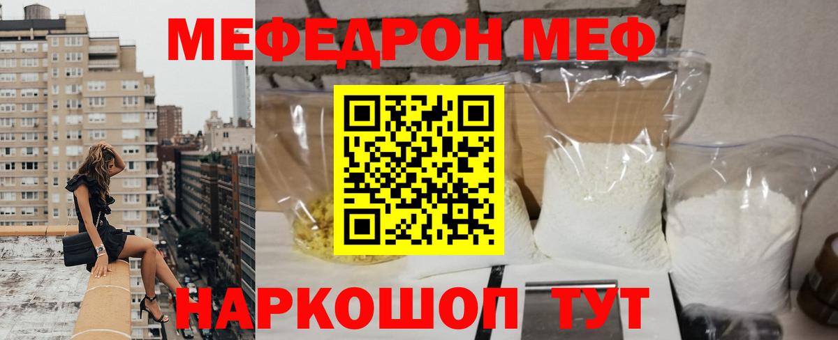 Меф mephedrone  МЕФ  Меф  Беслан  Вход с VPN 