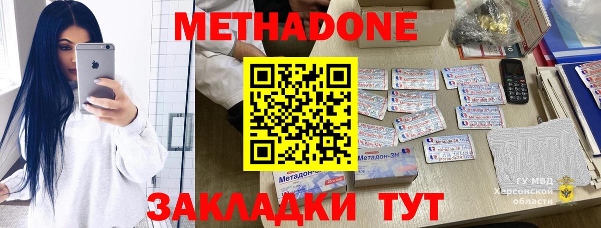 МЕТАДОН methadone  Вход с VPN  omg ССЫЛКА  Беслан  Метадон VHQ 